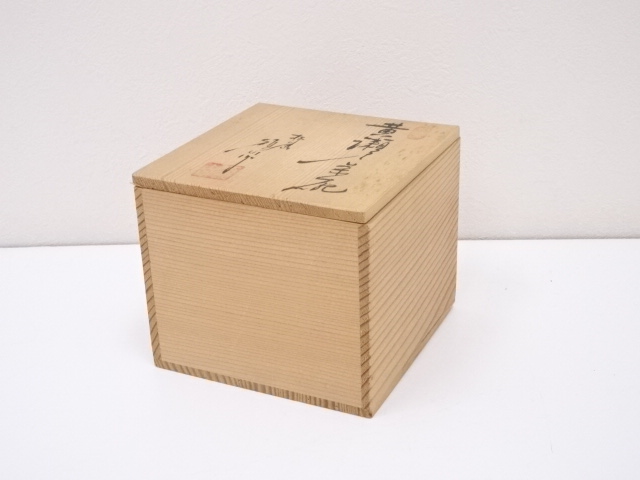 道具 ] - 道具 河村碩山造 黄瀬戸茶碗 | 宗 sou::お茶道具・着物のお店